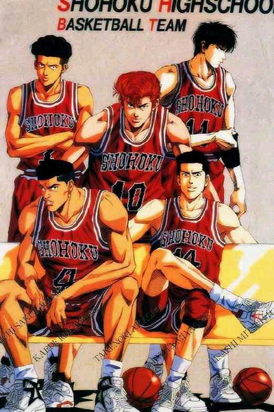灌篮高手 スラムダンク 【完结】