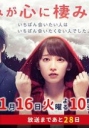 你已藏在我心底 きみが心に棲みついた 【完结】【全10集】【2018】【日剧】