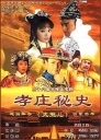 孝庄秘史 【完结】【国产】