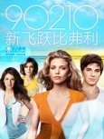 新飞跃比弗利 第5季第15集[720P精校]