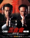 O记三合会档案 【美亚修复WEB-DL1080p国语中字】【1999】【动作 / 犯罪】【香港】