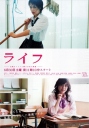 人生 ライフ【2007】【完结】【日剧】