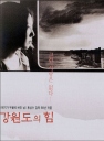 江原道之力 강원도의 힘 【1998】【剧情】【韩国】