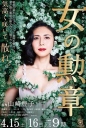 女人的勋章 女の勲章（特别篇全2回）【完结】【2017春季日剧】